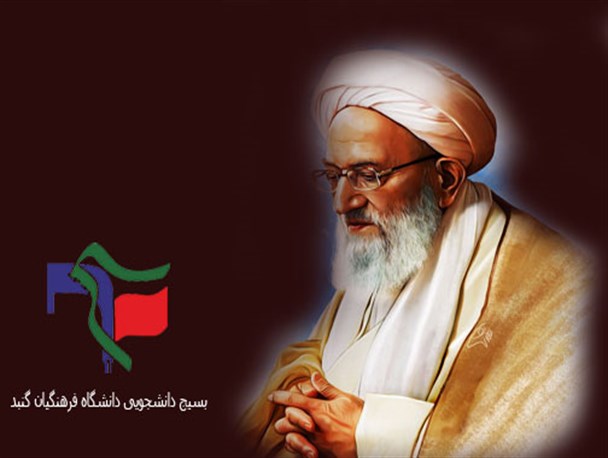 پیام تسلیت بسیج دانشجویی دانشگاه فرهنگیان شهید بهشتی گنبد+متن پیام