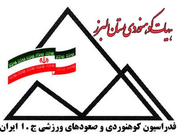 نخستین کتابخانه کشور در کوه های البرز افتتاح شد