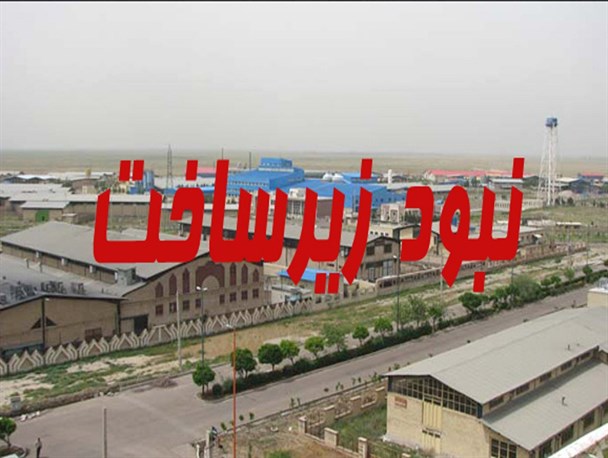 نبود زیرساخت،قفلی بزرگ بر سر واحدهای فرآوری معادن نهبندان
