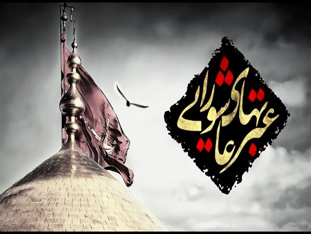 داستانی زیبا از خلوص در عزداری امام حسین (ع)