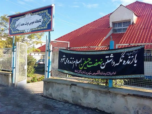 تصاویر/فضاسازی شهر آق قلا به مناسبت ماه محرم