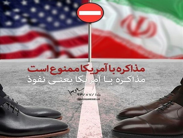 چرایی عدم مذاکره با آمریکا با تاکید بر مبانی دینی ، امام و رهبری