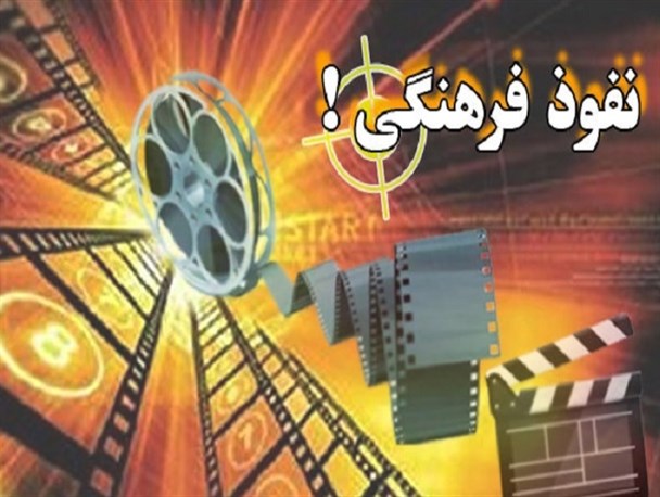 رد پای دشمن در برخی منصب های فرهنگی دیده می شود