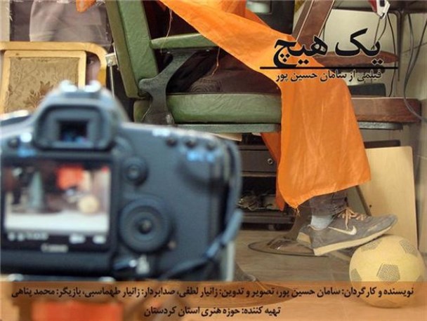 راهیابی فیلم کُردستانی به سه جشنواره جهانی در آمریکا