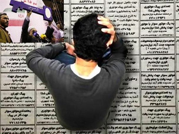 آیا کلید دولت تدبیر و امید قفل بزرگ بیکاری جوانان را باز می کند؟