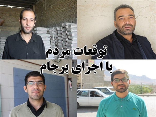 مردم ملایر با اجرای برجام رونق اقتصادی می‌خواهند