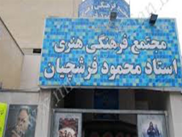 «سینما اسطوره» درمجتمع فرشچیان