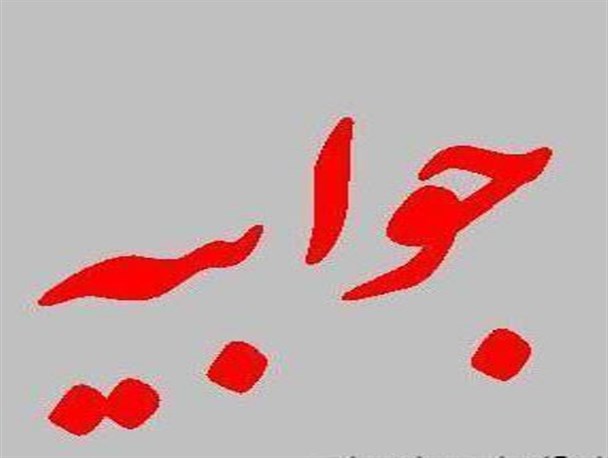 بخشدار مرکزی بستک در خصوص مشکلات روستای نخل خین پاسخ داد