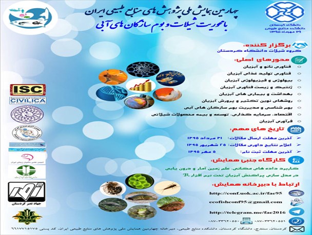 ارسال 108 مقاله به دبیرخانه چهارمین همایش ملی پژوهش های منابع طبیعی ایران