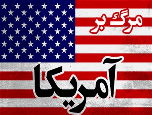 تا زمانی که شعار مرگ بر آمریکا بر زبان یک ملت باشد ،امکان تسلط بر آن کشور وجود ندارد