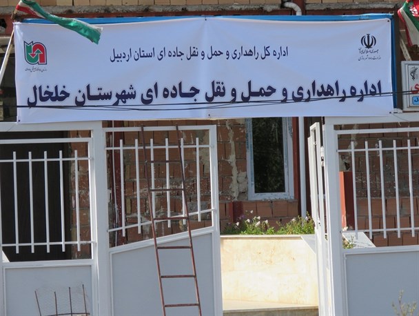 تغییر نام ادارات راه در استان به اداراه راهداری وحمل و نقل جاده ای