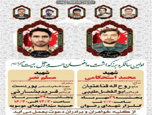اولین سالگرد بزرگداشت مدافعان حرم اهل بیت (ع) برگزار می شود
