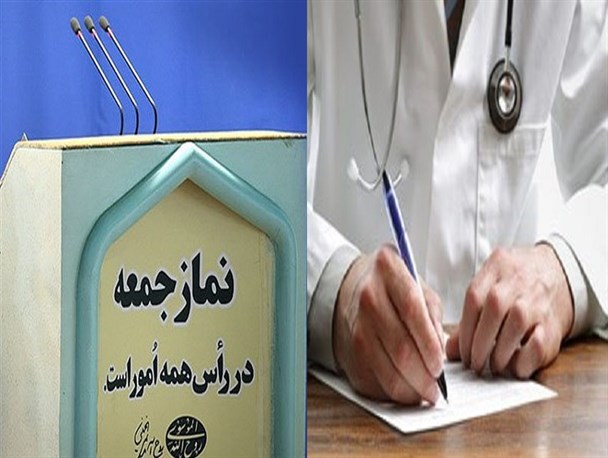 ائمه جمعه برای دریافت نسخه سخنرانی خود به وزارت بهداشت مراجعه کنند!
