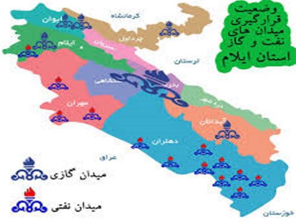 مزایای انتقال شرکت بهره برداری نفت و گاز غرب به استان ایلام