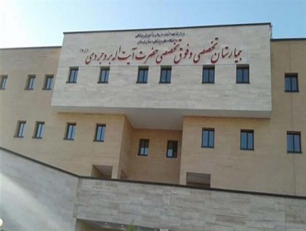 افتتاح بیمارستان بعداز 10سال،معطل رسیدن پزشک عمومی است