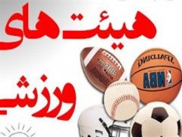 آغاز ثبت نام از کاندیداهای ریاست سه هیئت ورزشی استان از ۱۰ آبان ماه