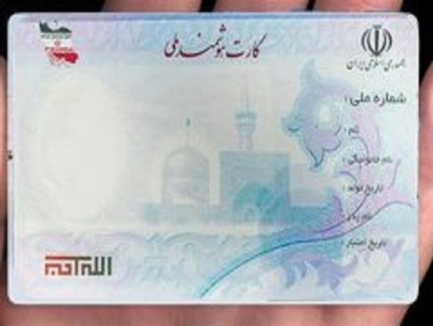 شهروندان برخوار برای دریافت کارت ملی هوشمند در اسرع وقت اقدام کنند