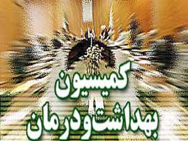 کلیات طرح نقل و انتقال سوابق بیمه در کمیسیون بهداشت و درمان تصویب شد