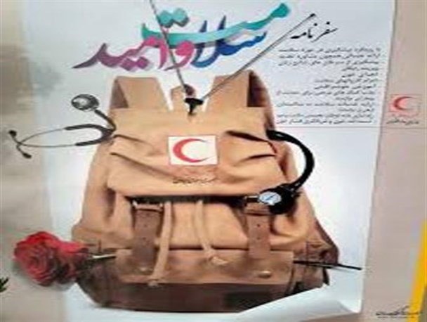 کاروان سفرنامه امید و سلامت 70 روز دیگر مهمان شهر آشتیان است