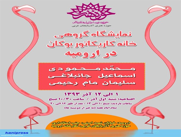 برگزاری نمایشگاه کاریکاتور هنرمندان بوکانی در ارومیه