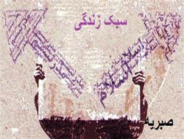 تغییر سبک زندگی، ارمغان مدرنیته است