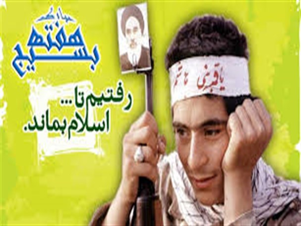 نام بسیج یادآور خاطره عزیزترین نهاد و بزرگترین مردان تاریخ ما است