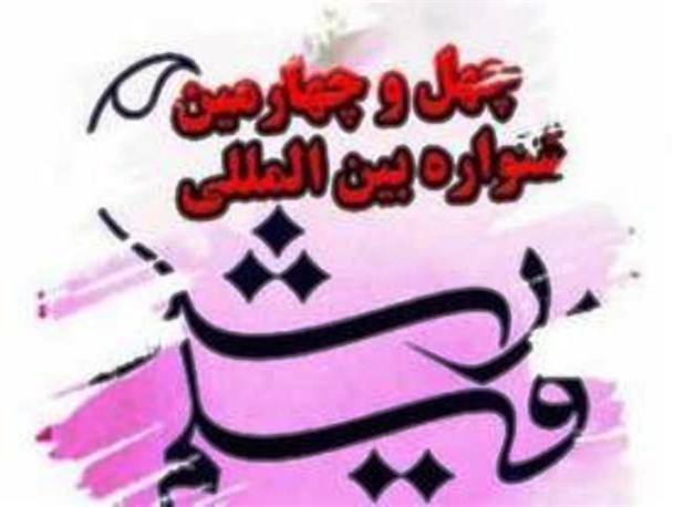 راهیابی فیلم دانش آموز سروآبادی به جشنواره ی بین المللی فیلم رشد