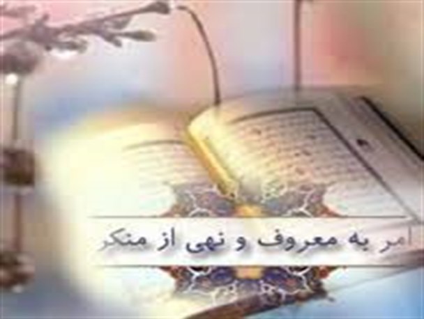 جایگاه امر به معروف و نهی از منکر در احادیث
