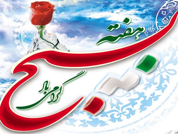 بیانیه مجمع عالی بسیج شهرستان رشت به مناسبت هفته بسیج