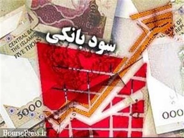 بانک داران و خودروسازان؛ دغدغه های بزرگ دولت/عاقبت نرخ سود بالای بانکی؛ سرمایه گذاری در بانک سود بیشتری دارد تا سرمایه گذاری در تولید!!