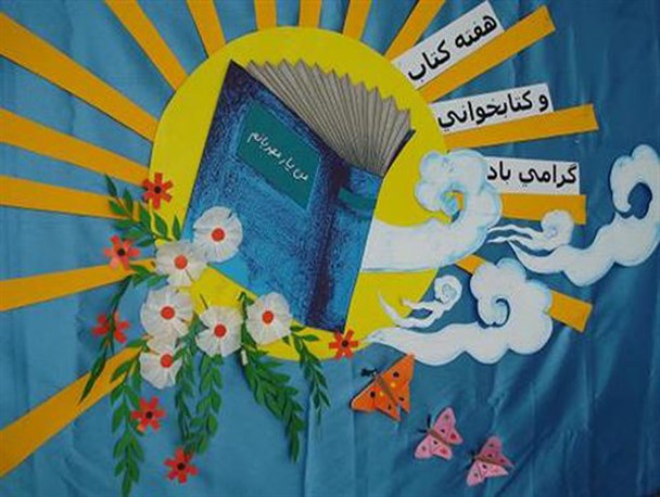 130 نمایشگاه کتاب در مدارس شهرستان فارسان برپا شد