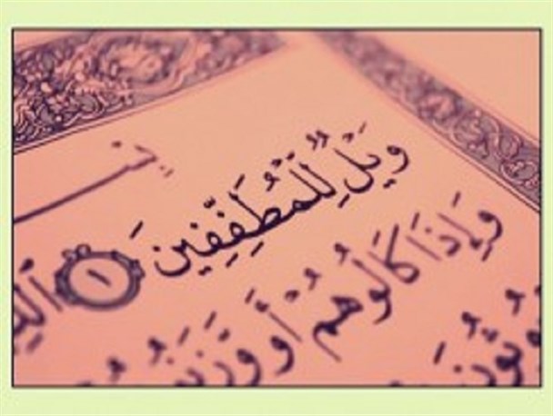 وعده خداوند برای کم فروشان