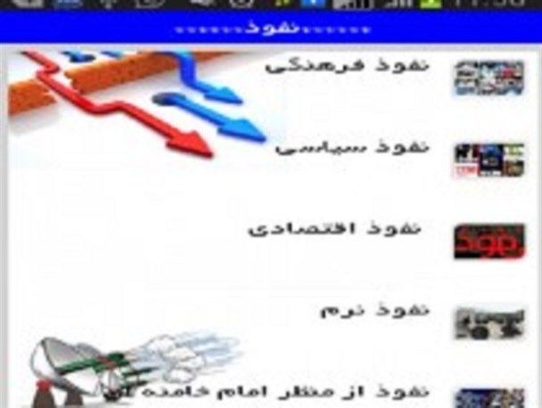 نفوذ در کلام رهبر