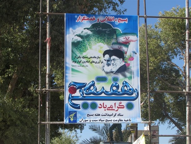 فضاسازی به مناسبت هفته بسیج در شهرستان سیب وسوران + تصاویر