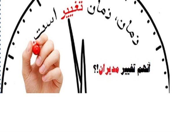 صدای تغییر مدیران به مینودشت رسید