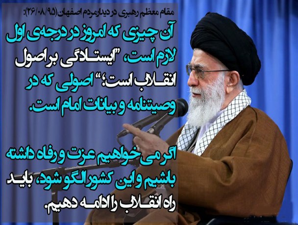 نیاز امروز ایستادگی بر اصول انقلاب است