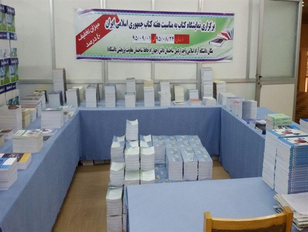 نمایشگاه کتاب به مناسبت هفته کتاب در دانشگاه آزاد اردبیل