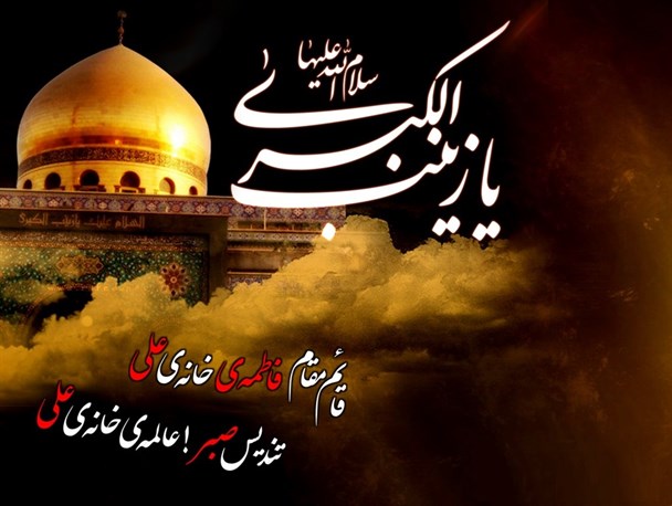 برگزاری همایش بسیج پژواک ندای حضرت زینب (س) در شهرکرد