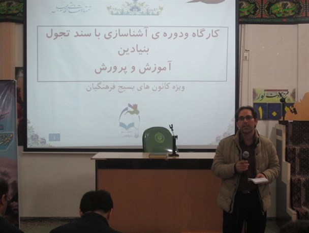 کارگاه آشنایی با سند تحول بنیادین اموزش و پرورش در بیله سوار برگزار شد+تصاویر