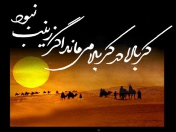 مراسم خطبه خوانی حضرت زینب(س) در کرج برگزار می شود