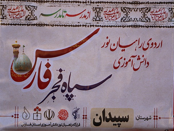 اعزام نخستین کاروان دانش آموزی راهیان نور به مناطق جنگی+تصاویر