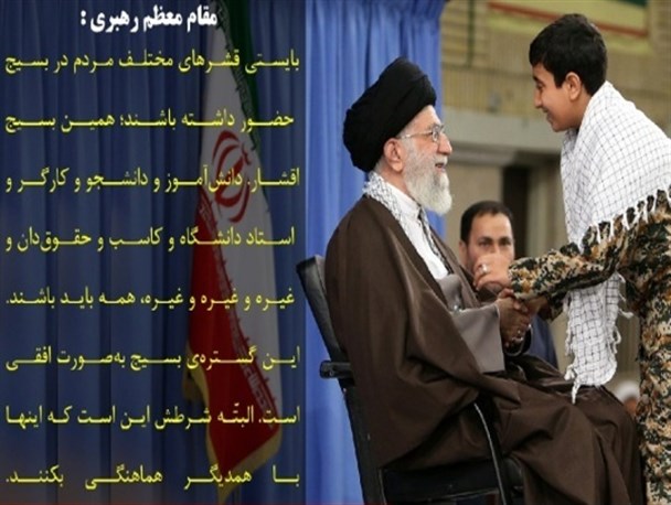 عکس نوشته، بیانات مقام معظم رهبری در خصوص بسیج