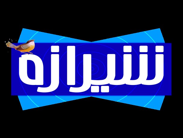سایت شیرازه از شکایت استانداری فارس تبرئه شد