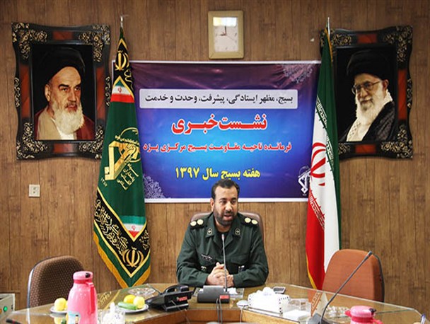 نشست خبری فرمانده ناحیه مقاومت بسیج مرکزی یزد با اصحاب رسانه