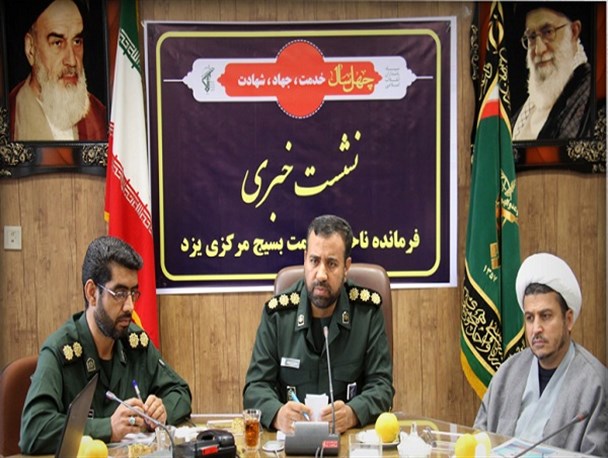 نشست خبری فرمانده ناحیه مقاومت بسیج مرکزی یزد به مناسبت هفته بسیج
