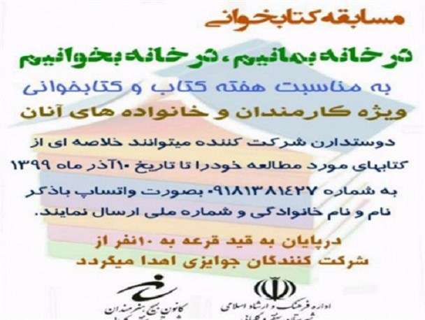 برگزاری مسابقه کتابخوانی در شهرستان سنقروکلیایی