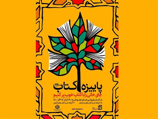 پاییزه کتاب ۱۴۰۰ آغاز به کار کرد