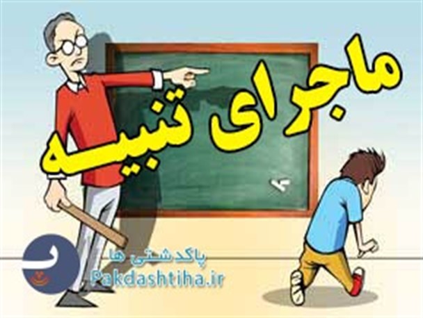 تنبیه دانش آموزان اتباع افغان در پاکدشت، کذب محض است/ اولیای ۴ دانش آموز خبر تنبیه را تکذیب کردند
