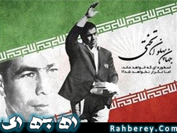 شهرری آماده برگزاری چهل و هفتمین سالگرد جهان پهلوان تختی است