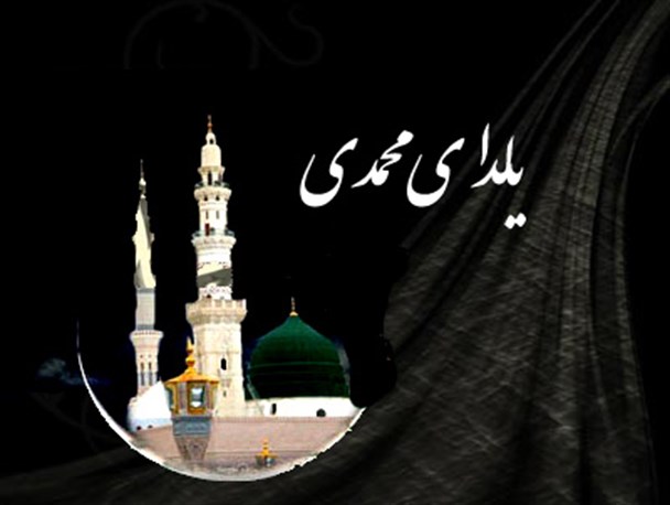 یلدای 93 زیر کرسی وساطت اهل بیت (ع)